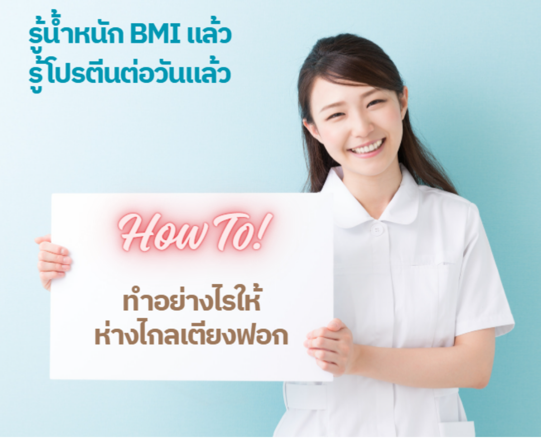 How to! ทำอย่างไรให้ห่างไกลเตียงฟอก